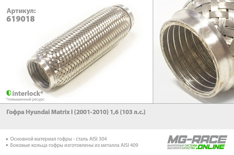 Гофра глушителя hyundai matrix