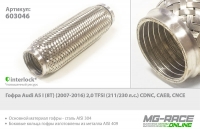 гофра audi a5 i (8t) (2007-2016) 2,0 tfsi (211/230 л.с.) cdnc, caeb, cnce , Tixona