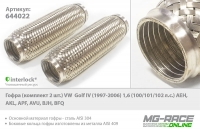 гофра (комплект 2 шт.) vw golf iv (1997-2006) 1,6 (100/101/102 л.с.) aeh, akl, apf, avu, bjh, bfq , Tixona